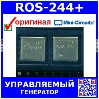 ROS-244+ - управляемый напряжением генератор (170-244МГц, CK605) - оригинал Mini-Circuits
