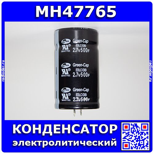 MH47765 - ионистор (суперконденсатор) (500F/2.7V, 20%, SAMWHA Green-Cap_EDLC(DB), Snap-In, Ø35хL60мм) - производство Китай