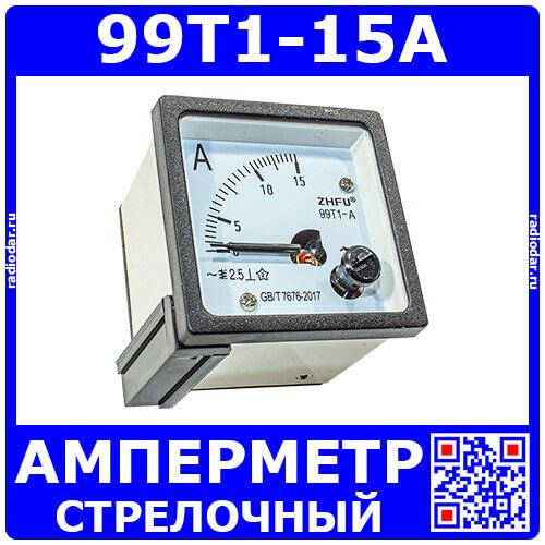 99T1-15A -стрелочный амперметр переменного тока (0-15А, 2.5, 48*48*57мм) -производство ZHFU