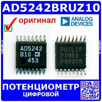 AD5242BRUZ10 - цифровой 2-канальный потенциометр (TSSOP-16) - оригинал Analog Devices