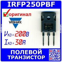 IRFP250PBF- полевой N-канальный транзистор (200В, 30А) - оригинал Vishay