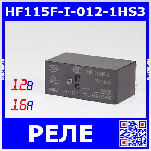 (JQX)HF115F-I 012-1HS3 - реле электромагнитное (DC 12В, 1хA {SPST-NO} 16A/250В AC, водонепроницаемое, 29х12.7х15.7мм, шаг Pin 5мм_сдвоенные, PCB_DIP-6) - производство HONGFA