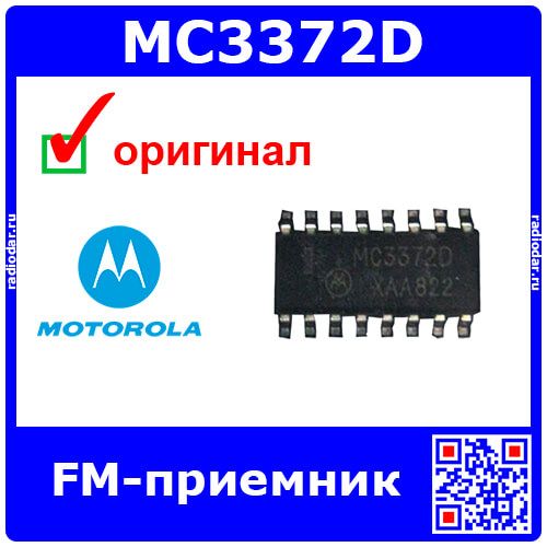 MC3372D - FM-приемник (60дБ, 2-9В, SO-16) - оригинал Motorola