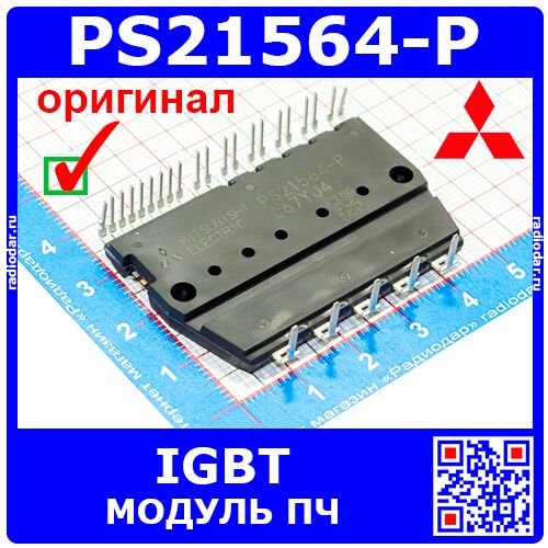 PS21564-P силовой IGBT модуль (600В, 15А, 22Вт, Mini DIP-IPM-35) - оригинал Mitsubishi