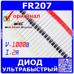 FR207 - диод быстродействующий (1000В, 2А, 500нс, DO-15) - оригинал MIC