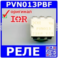 PVN013PBF - реле (20В, 2.5А, DIP-6) - оригинал IR 