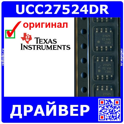 UCC27524DR - драйвер управления затвором нижнего плеча, 2-канальный (DC 4.5В÷18В, выход 0.3А÷5А, SOIC-8) - оригинал TI