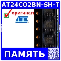 AT24CO2BN-SH-T -микросхема памяти с шиной I2C (2К, SO-8) - оригинал Atmel