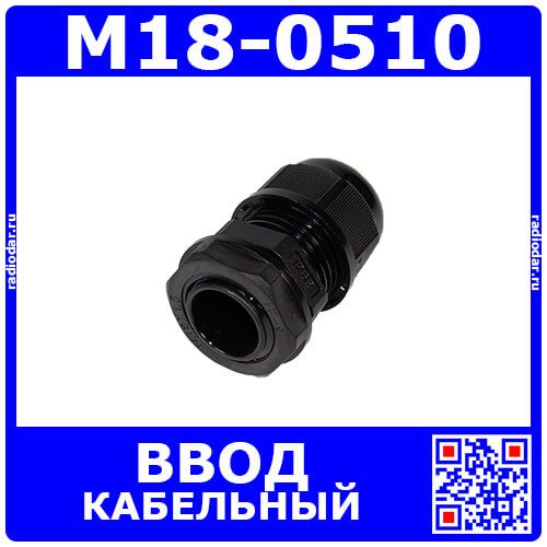 M18-0510 - прямой кабельный ввод типа М_9х18мм (кабель Ø5÷10мм, PA66_черный нейлон, -40~+100°C, IP66) - производство Zhejiang