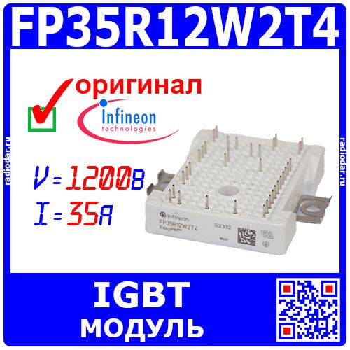 FP35R12W2T4 - IGBT модуль (1200В, 35А) - оригинал Infineon