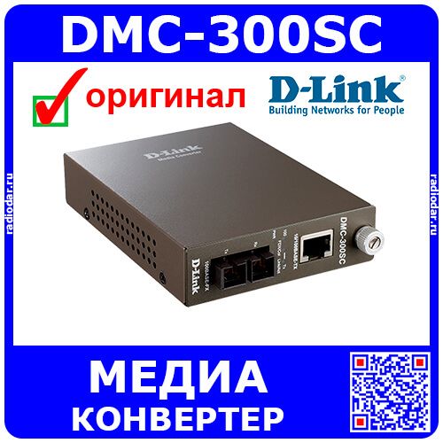 D-link DMC-300sc. Медиаконвертер d-link DMC-300sc. DMC 300. DMC-300sc характеристики.