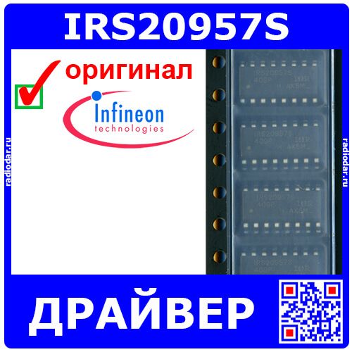 IRS20957S - цифровой аудио драйвер УМЗЧ класса D (Vcc_12В/Voffset ±100В, выход 1А, SOIC-16N) - оригинал INFINEON