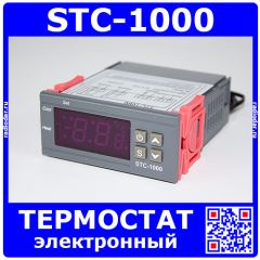 STC-1000 - 1-канальный 2-режимный терморегулятор с гальванической развязкой (-50+110ºС, 220В, 2*10А)
