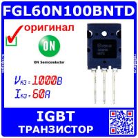 FGL60N100BNTD - мощный IGBT транзистор (1000В, 60А, TO-264-3, G60N100) - оригинал ON