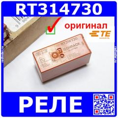 RT314730 - реле электромагнитное силовое (AC 230В, 1хC{SPDT} 16A/250В AC, флюсозащитное, TE Connectivity 1393240-7, 29х12.7х16.2мм DIP-8) - оригинал TE