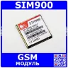SIM900 - модуль GSM для собственных разработок
