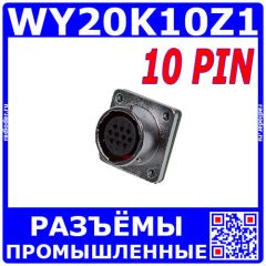 WY20K10Z1 - разъём &quot;розетка&quot; с 10-ю контактами типа &quot;мама&quot; и квадратным фланцем на панель (500В, 7А) - производство CiXu
