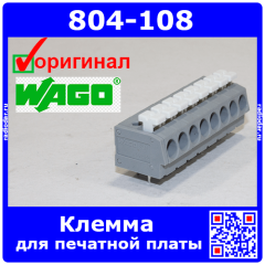 804-108 - клемма для печатной платы, 2 штифта со смещением 8-контактов (серый) - оригинал WAGO