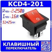 KCD4-201 - 2-х позиционный клавишный переключатель ВКЛ-ВЫКЛ (2 групп.*250В, 16А, 4-пин ON-OFF, 31*25мм, красный)