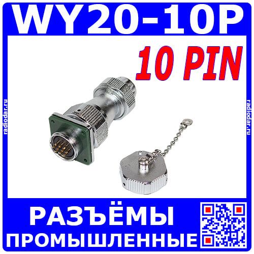 Комплект: WY20J10TE1 + WY20K10Z1 + металлическая крышка (500В, 10x7А) - производство CiXu