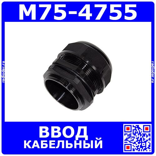 M75-4755 - прямой кабельный ввод типа М_25х75мм (кабель Ø47÷55мм, PA66_черный нейлон, -40~+100°C, IP66) - производство Zhejiang