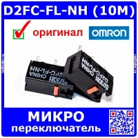 D2FC-FL-NH (10M) микропереключатель (красный) - оригинал OMRON China