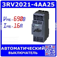 3RV2021-4AA25 -автоматический выключатель (S0, класс 10, 11-16А, Imax=208А, 1НО+1НЗ) - Siemens