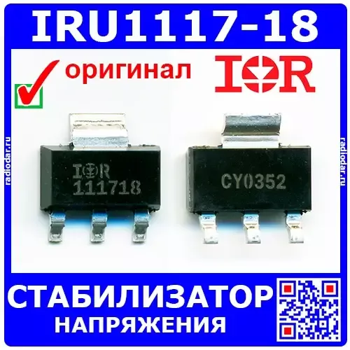 IRU1117-18 - стабилизатор напряжения (SOT-223) - оригинал IR