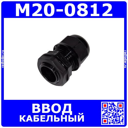 M20-0812 - прямой кабельный ввод типа М_10х20мм (кабель Ø8÷12мм, PA66_черный нейлон, -40~+100°C, IP66) - производство Zhejiang