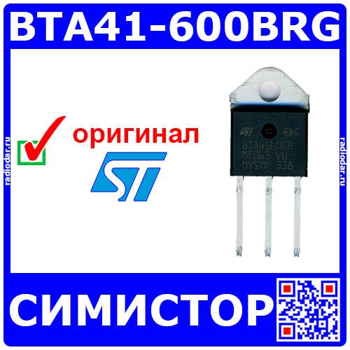BTA41-600BRG - симистор (600В, 40А, 50мА, TOP-3) - оригинал STM