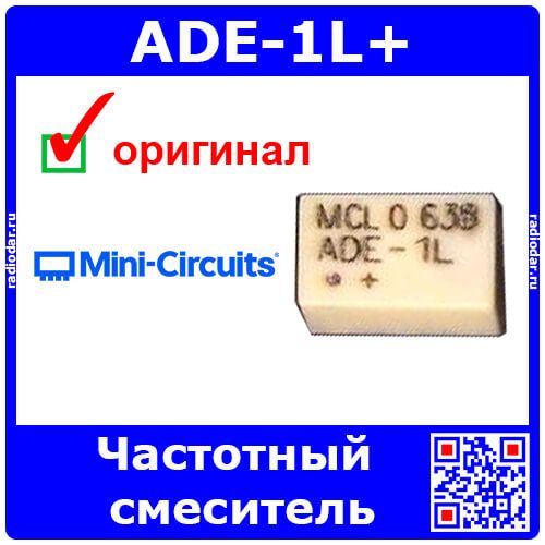 ADE-1L+ - частотный смеситель ((Level 3 (LO Power +3 dBm), 2-500МГц) - оригинал Mini-Circuits