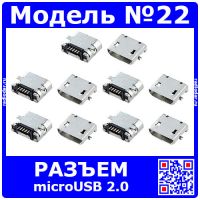 Разъем micro usb 2.0 для SMD монтажа (5 контактов, модель №22)