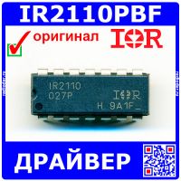 IR2110PBF - драйвер ключей нижнего и верхнего уровней (500В, 2А, DIP-14) - оригинал Infineon