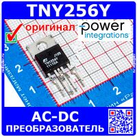 TNY256Y -преобразователь (TO-220-7B) -оригинал Power Integrations