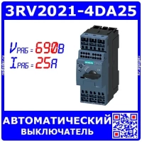 3RV2021-4DA25 -автоматический выключатель (S0, класс 10, 20-25А, Imax=325А, 1НО+1НЗ) - Siemens