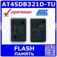 AT45DB321D-TU - флэш-память типа DataFlash (66МГц, 2.7-3.6В, TSOP-28) - оригинал Atmel