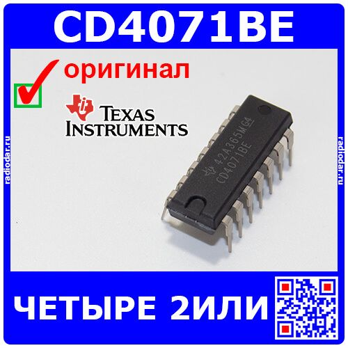 CD4071BE - четыре логических элемента 2ИЛИ (3В÷18В, 90нс, DIP-14) - оригинал TI