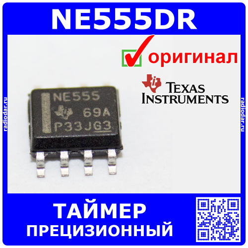 NE555DR интегральный прецизионный таймер (SOIC-8) - оригинал TI
