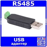 USB-2.0 - RS485 адаптер - модель RD17