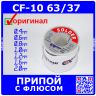 Asahi Sn63Pb37CF-10-250g - профессиональный припой с безотмывочным флюсом CF-10 (Sn63/Pb37, катушка, 0.25кг) - оригинал Asahi
