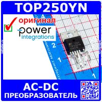 TOP250YN -AC/DC-преобразователь (90-135Вт, TO-220-7C) -оригинал Power Integrations