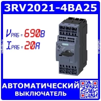 3RV2021-4BA25 -автоматический выключатель (S0, класс 10, 14-20А, Imax=260А, 1НО+1НЗ) - Siemens