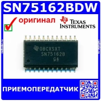 SN75162BDW – приемопередатчик (4.75-5.25В, SOIC-24) - оригинал TI