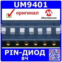 UM9401 - ВЧ PIN-диод (100 Вт) - оригинал Microchip