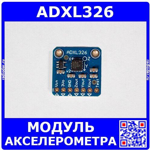 ADXL326 - модуль: аналоговый акселерометр 3-осевой (5В, X-Y-Z, ±16g, плата 1.9х1.9мм) - производство Китай