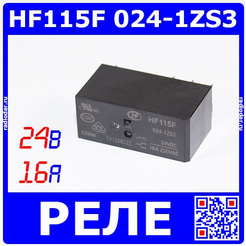 (JQX)HF115F 024-1ZS3 - реле электромагнитное (DC 24В, 1хC {SPDT} 16A/250В AC, водонепроницаемое, 29х12.7х15.7мм, шаг Pin 5мм_сдвоенные, PCB_DIP-8) - производство HONGFA