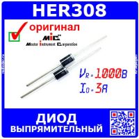 HER308 - высокоэффективные выпрямительные диоды (1000В, 3А, DO-201AD) - оригинал MIC