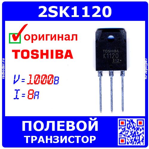 2SK1120 - полевой N-канальный транзистор (1000В, 8А, до 150Вт, TO-3P) - оригинал TOSHIBA