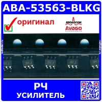 ABA-53563-BLKG – РЧ усилитель (DC-3,5ГГц, 21,5дБ, SOT-363, 3H) -оригинал Broadcom /Avago
