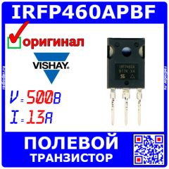 IRFP460APBF - N-канальный силовой полевой транзистор (500В, 13А, до 280Вт, TO-247AC, IRFP460A) - оригинал VISHAY